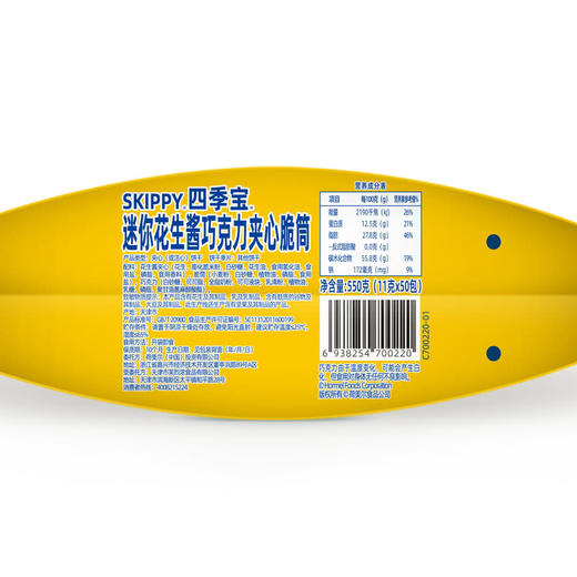 聚便利 X 山姆 四季宝 迷你花生酱巧克力夹心脆筒 1包/11g 商品图5