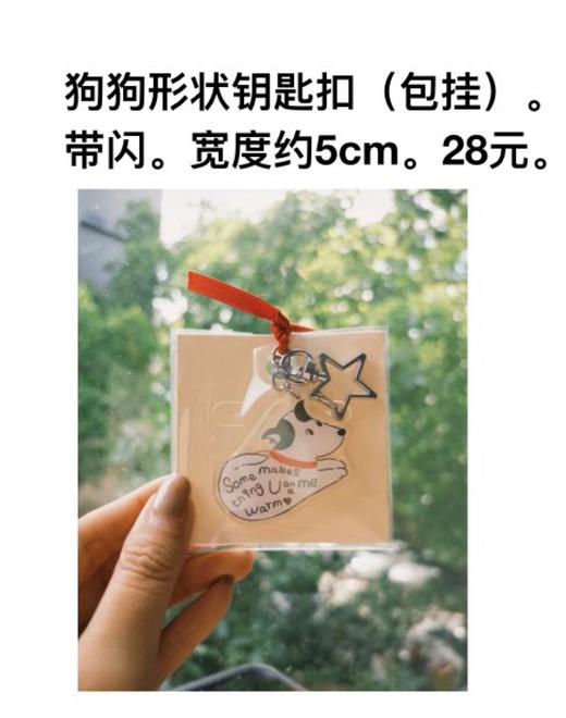 张三爪丨小狗钥匙扣 商品图0