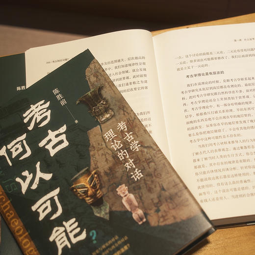 考古何以可能? 考古学理论的对话 商品图2