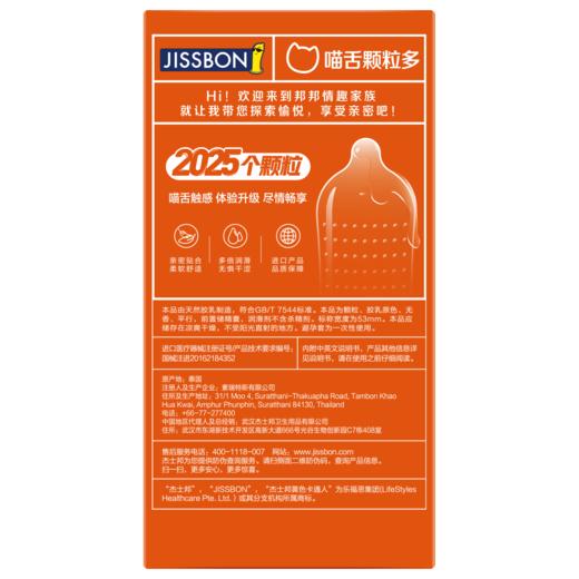 杰士邦避孕套喵舌颗粒多6只安全套套子螺纹男裸入超薄成人情趣计生用品 商品图11