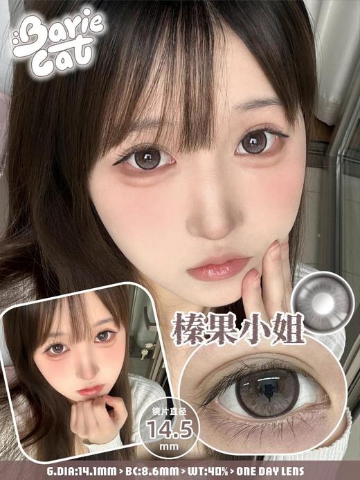 BarieCat 榛果小姐棕（日抛） 商品图0