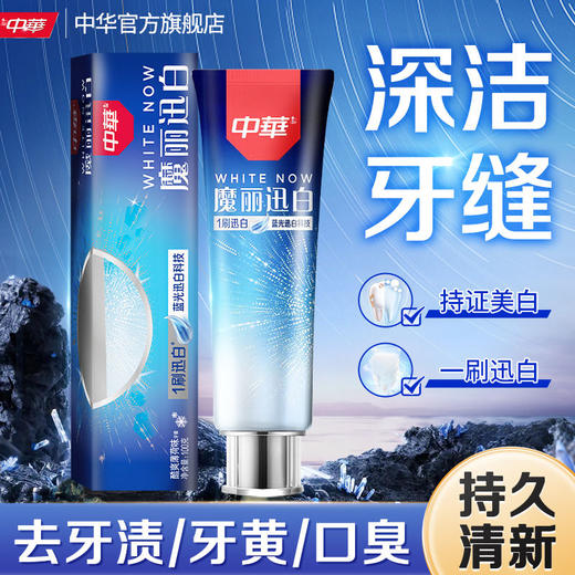 中华魔丽迅白牙膏100g 商品图0