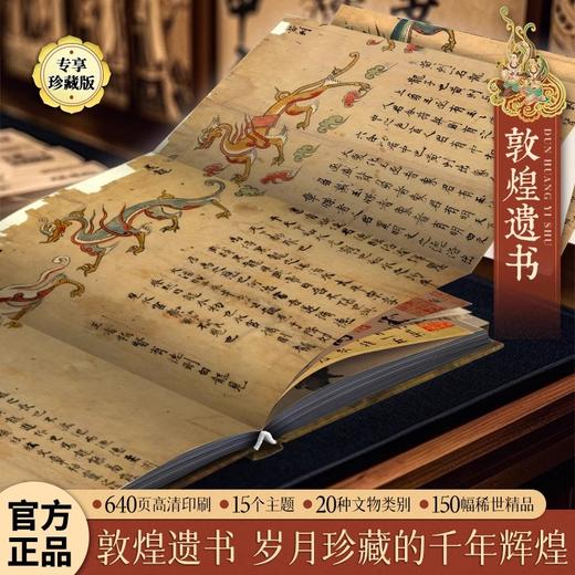 《敦煌遗书》专享珍藏版 | 【赠一念敦煌+针织包+敦煌抱枕】超大8开 布面手工双锁线 沉浸式体验藏经洞的千年遗珍（书籍和赠品分开发货） 商品图7