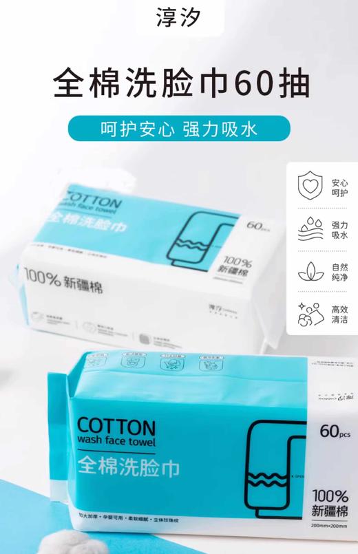【20元2包】淳汐全棉洗脸巾60抽 商品图1