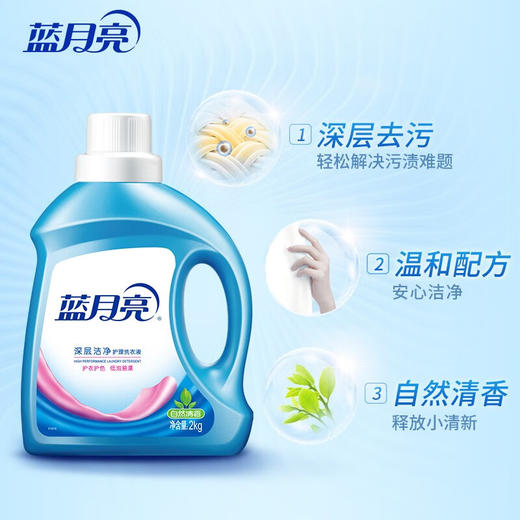 【蓝月亮】机洗 自然香 洁净洗衣液  2kg/瓶 商品图1