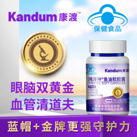 【深海鱼油软胶囊】海洋软黄金鱼油 唤醒健康新活力 AT