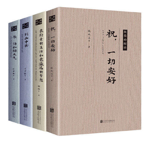 极简的阅读大师作品集（6册组合） 《在荒乱的生活中求一点上进》《到山中去》《最朴素的生活和最遥远的梦想》《哇哦这些姑娘好有才》《万物静观皆自得》《匆匆》时空的演讲沈从文老舍汪曾祺林徽因三毛等 近代随笔 商品图2