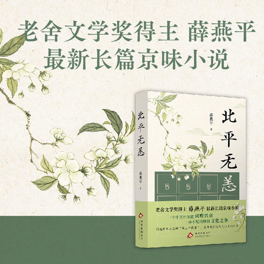 北平无恙 商品图2