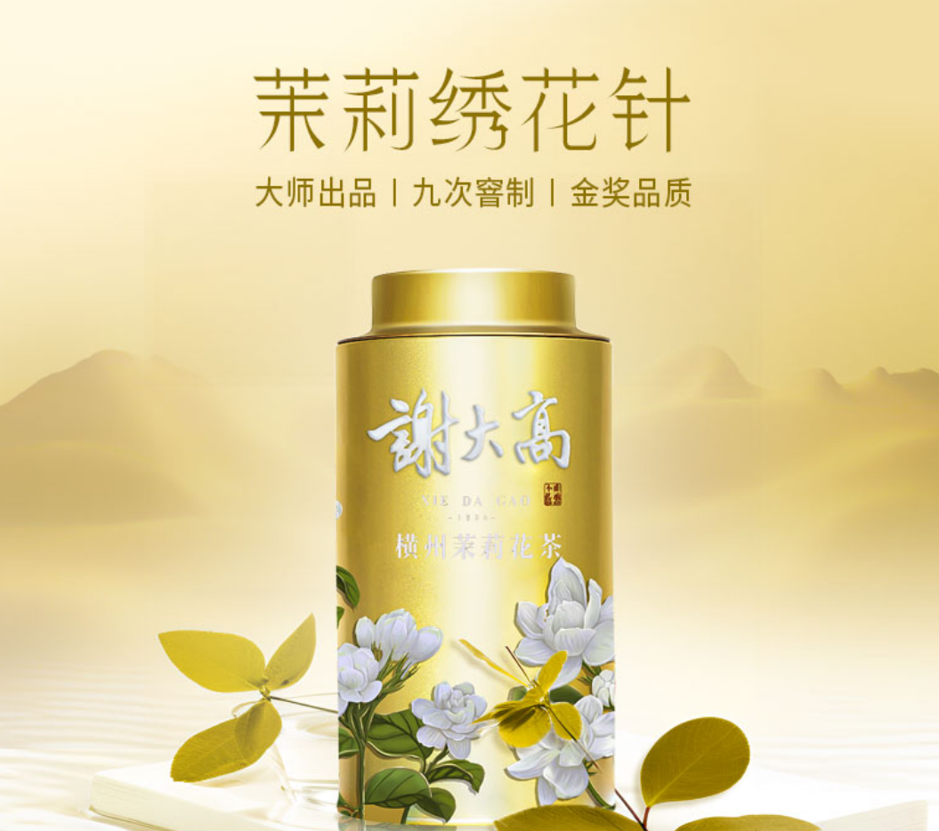 【谢大高】非遗茉莉花茶  经典好茶合集  30年匠心 四代传承
