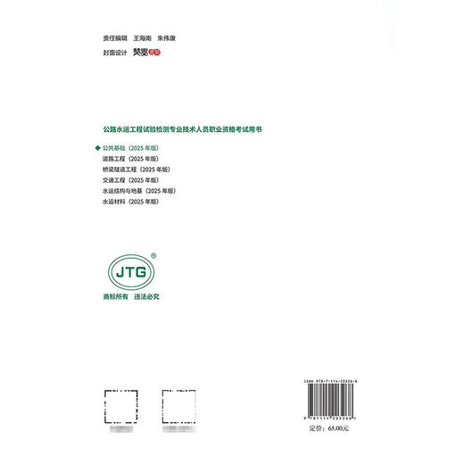 2025公路水运工程试验检测师员专业技术人员职业资格考试用书  公共基础 专业技术人员职业资格考试用书 商品图4