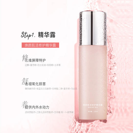 Meyrueis焕颜肌活修护水乳 保湿滋润舒缓修护精华水乳 商品图1