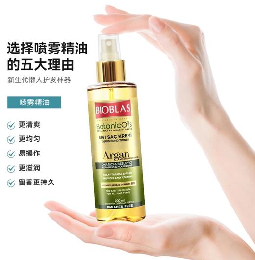【2.10-2.23期间不发货】BIOBLAS欧柏意免洗护发精油喷雾干枯毛躁补水柔顺群团团 商品图2