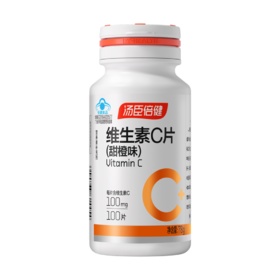 汤臣倍健维生素C片(甜橙味）（100片）