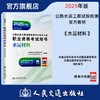 2025公路水运工程试验检测专业技术人员职业资格考试用书  水运材料 商品缩略图0