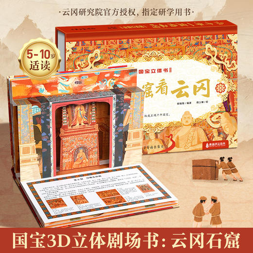【青葫芦】千年一窟看云冈：国宝立体书 商品图3