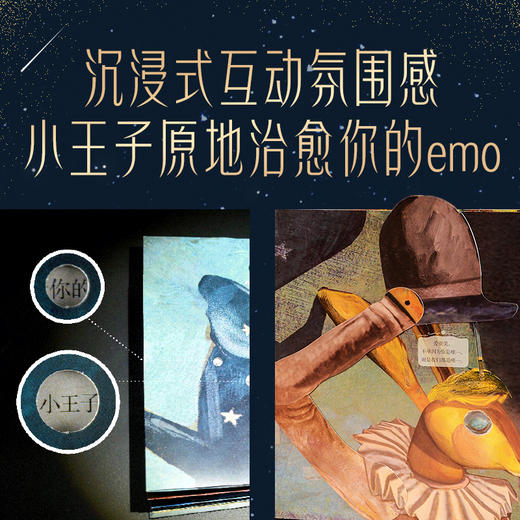 《艺术家珍藏版系列：小王子立体书（80周年纪念版）》 商品图3