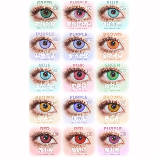 【活动】DOYA日抛 清仓特价 赤小豆/浪漫洋桔梗/寂静领域/烈焰红/魔力紫/金橙浮月/暗香疏影/乌托邦蓝/空想之森/废土法则 声声慢/失乐园/青花瓷/原子之心系列 COS 崩铁/守护甜心 显色美瞳 商品图2