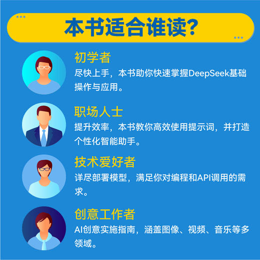 ds教程书籍 妙用DeepSeek创意落地速通指南 deepseek实用指南DeepSeek从入门到精通ds本地部署 商品图2