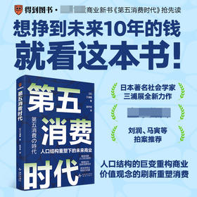 第五消费时代