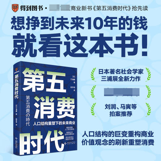 第五消费时代 商品图0