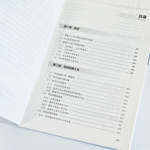 数据中心基础设施全过程管理指引 商品图3