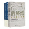 杨天石作品（2本） 商品缩略图0
