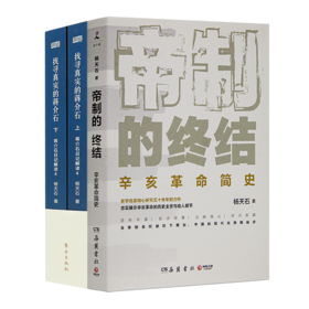杨天石作品（2本）