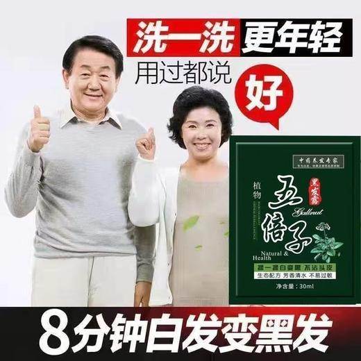 （独立袋装 不氧化不浪费 20袋*30ml）染护一体五倍子染发剂一洗黑植物在家染发膏无刺激 商品图6