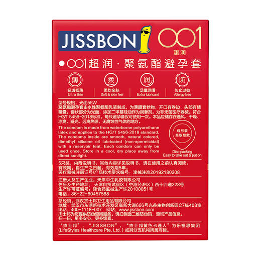 杰士邦001避孕套超薄0.01隐形裸入超润5只聚氨酯男女用计生情趣用品 商品图9