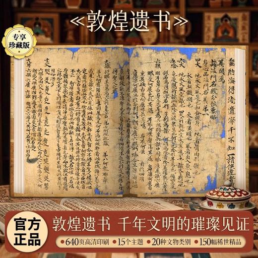《敦煌遗书》专享珍藏版 | 【赠一念敦煌+针织包+敦煌抱枕】超大8开 布面手工双锁线 沉浸式体验藏经洞的千年遗珍（书籍和赠品分开发货） 商品图5