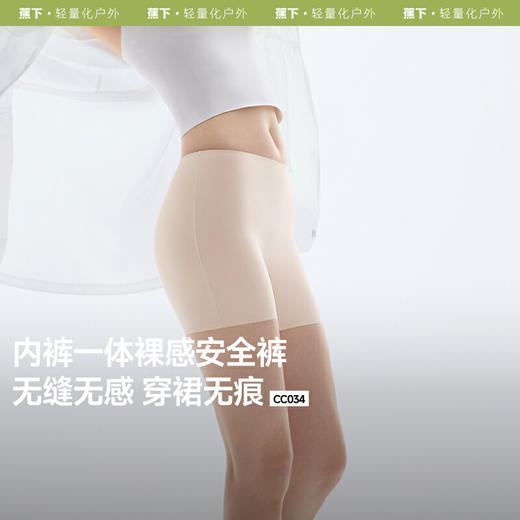 【云粉节】【2件8.5折】6楼蕉下凉感隐形安全裤CC034 商品图0