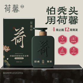 荷馨洗发水 防脱育发洗发露350ml  控油蓬松防断固发人体功效报告显示12周生发约6000根