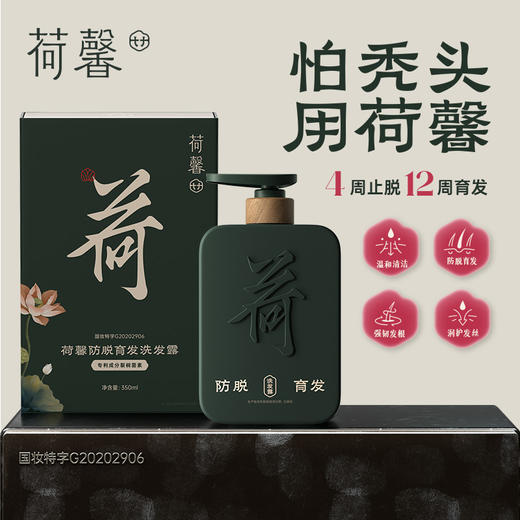 荷馨洗发水 防脱育发洗发露350ml  控油蓬松防断固发人体功效报告显示12周生发约6000根 商品图0