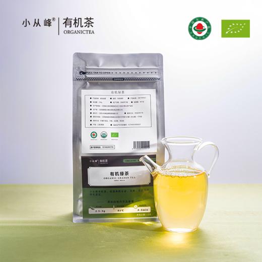 小从峰有机绿茶 250g 甘香馥郁 浓香醇正 商品图3