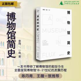 广雅·博物馆简史    李翔/一森/著