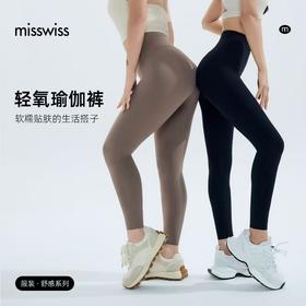 misswiss日常瑜伽裤