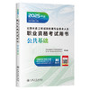2025公路水运工程试验检测师员专业技术人员职业资格考试用书  公共基础 专业技术人员职业资格考试用书 商品缩略图1