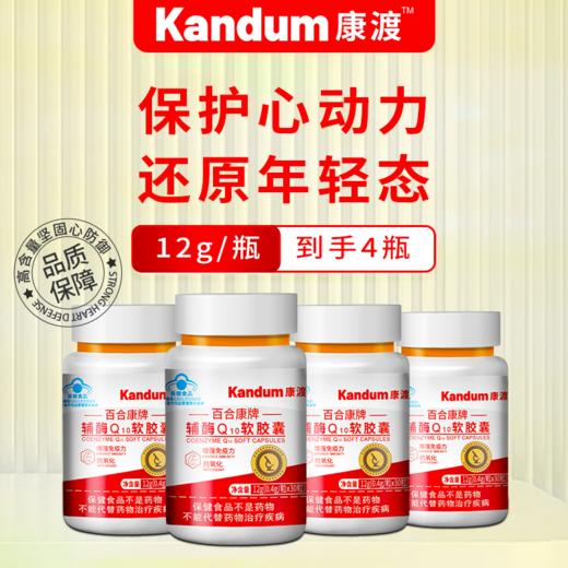 【辅酶Q10软胶囊】高含量优质辅酶Q10,改善心功能，保护心肌 AT 商品图6