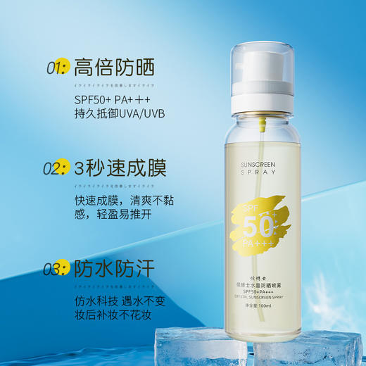 【高倍防晒力！撑起隐形保护伞】水晶防晒喷雾SPF50高倍防晒防紫外线滋润清透晒后修复PA+++。ry 商品图3