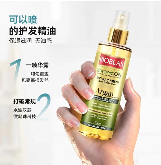 【2.10-2.23期间不发货】BIOBLAS欧柏意免洗护发精油喷雾干枯毛躁补水柔顺群团团 商品图1