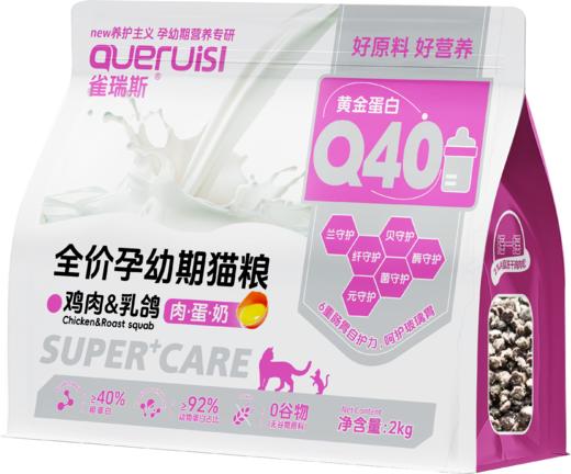 雀瑞斯 全价孕幼期主粮犬猫粮500g/2kg 奶糕鲜肉粮 0谷物 线下门店专供 自有工厂 批批送检！ 商品图5