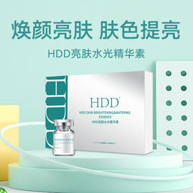 HDD亮肤水光精华素