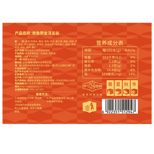 金唐 鲍鱼金汤五谷粥260g*6盒 商品图4