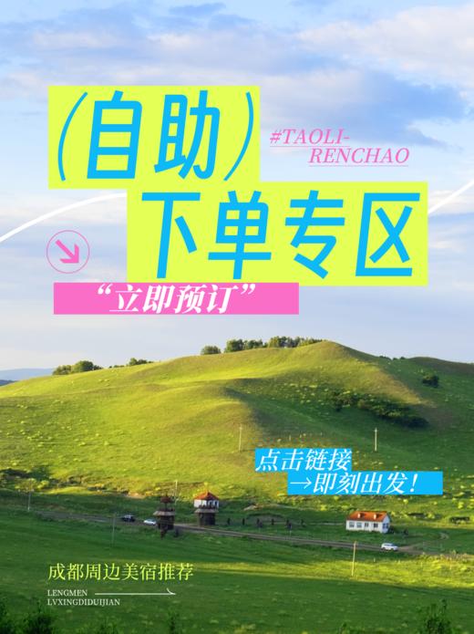 【自助下单专区】003号/011号院房态已直连，喜欢可以直接扫码拍下哟 商品图0