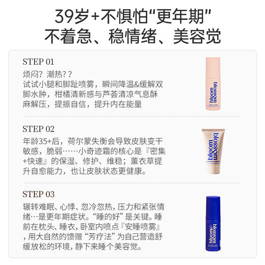 保税直发 Bloom and Blossom 更年期从容面对礼盒（睡眠喷雾 40mL+脚趾舒缓放松喷雾 40mL+多效舒缓保湿霜 25mL） 商品图2