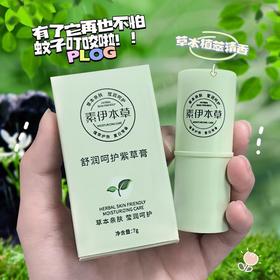 驱蚊紫草膏儿童婴儿蚊子蚊虫叮咬止痒消肿舒缓防蚊神器（SGJW）【够意思】