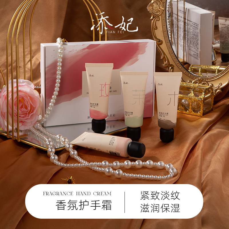 添妃香氛护手霜（茉莉+樱花+乌木+玫瑰四味可选）