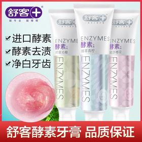 舒客酵素牙膏120g