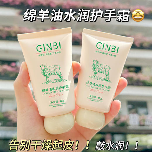 【秒杀❗️10元　3支🔥绵羊油护手霜】东方植愈，一抹柔嫩，水润护手霜滋润防干保湿便携不沾腻补水秋冬不腻手部保湿霜面霜 商品图0