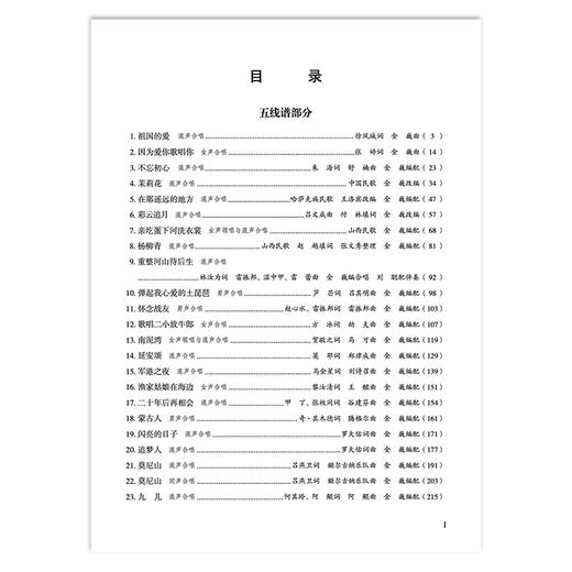 祖国的爱——中国风合唱精品系列 商品图2